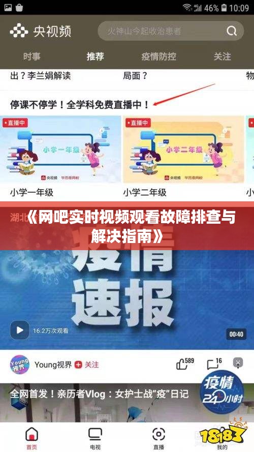《网吧实时视频观看故障排查与解决指南》