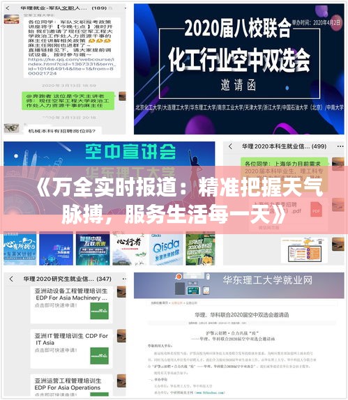 《万全实时报道：精准把握天气脉搏，服务生活每一天》