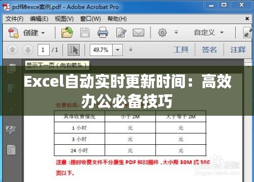 Excel自动实时更新时间：高效办公必备技巧