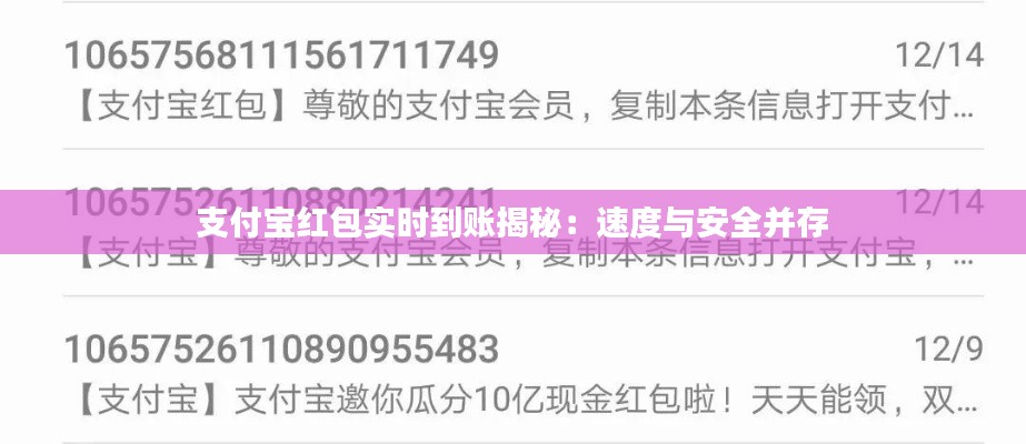支付宝红包实时到账揭秘：速度与安全并存