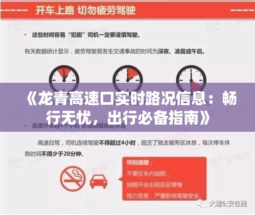 《龙青高速口实时路况信息：畅行无忧，出行必备指南》