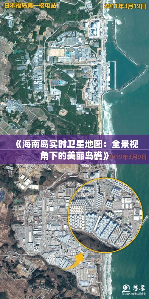 《海南岛实时卫星地图：全景视角下的美丽岛礁》