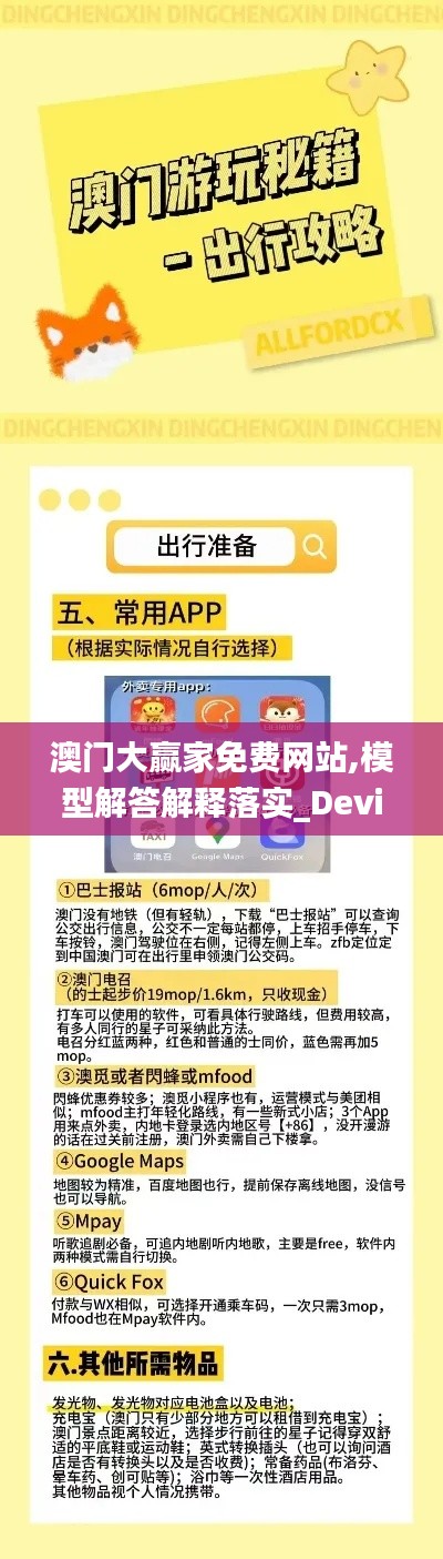 澳门大赢家免费网站,模型解答解释落实_Device4.982