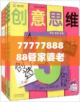 7777788888管家婆老家＂：老宅中的家族荣耀与现代思考