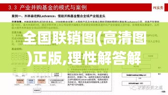 全国联销图(高清图)正版,理性解答解释落实_4K版10.938
