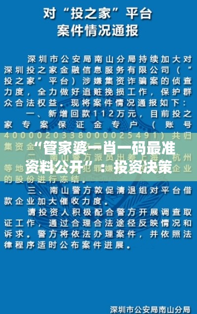 “管家婆一肖一码最准资料公开”：投资决策不再盲目
