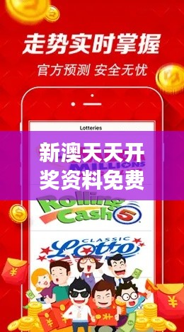 新澳天天开奖资料免费提供：免费的大奖梦想画笔