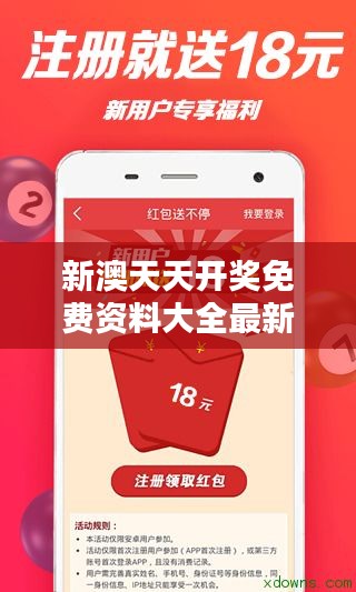新澳天天开奖免费资料大全最新：中奖背后的数据分析大全