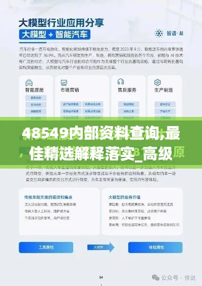 48549内部资料查询,最佳精选解释落实_高级款10.590