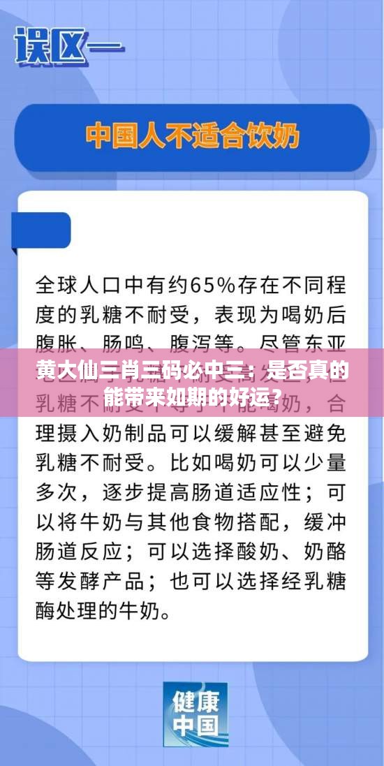 黄大仙三肖三码必中三：是否真的能带来如期的好运？