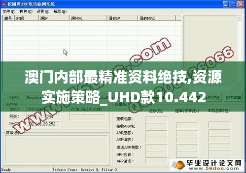澳门内部最精准资料绝技,资源实施策略_UHD款10.442
