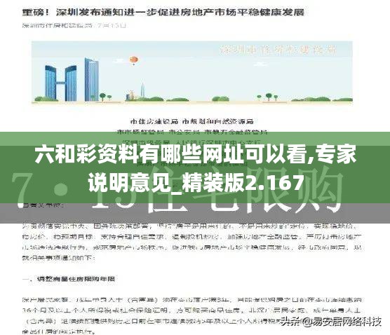 六和彩资料有哪些网址可以看,专家说明意见_精装版2.167