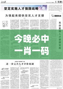 今晚必中一肖一码四不像,资源实施策略_移动版17.141