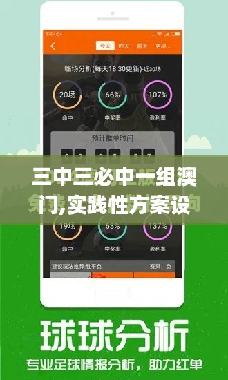 三中三必中一组澳门,实践性方案设计_Gold2.678
