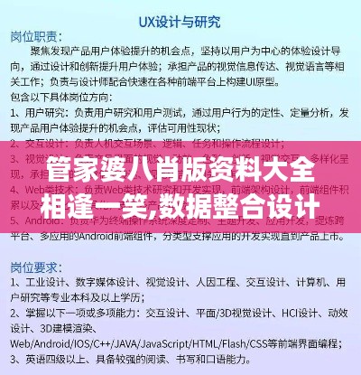 管家婆八肖版资料大全相逢一笑,数据整合设计执行_挑战款11.949