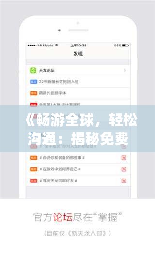 《畅游全球，轻松沟通：揭秘免费实时翻译软件APP的魅力》