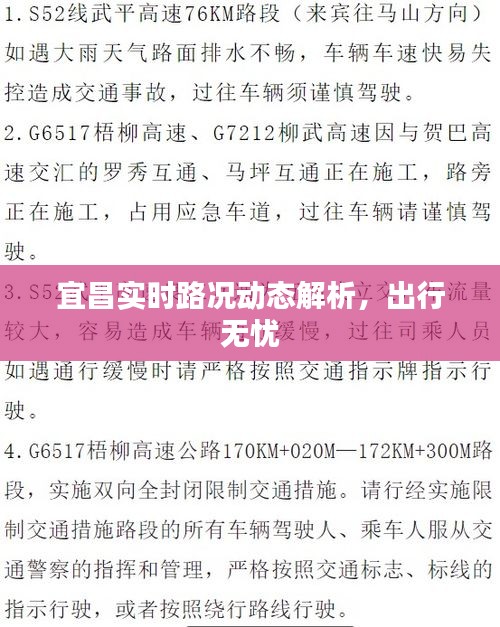 宜昌实时路况动态解析，出行无忧