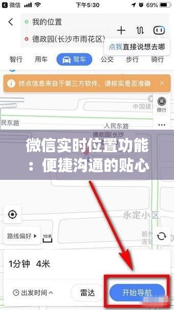 微信实时位置功能：便捷沟通的贴心助手