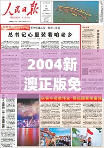 2004新澳正版免费大全,全面解答解释落实_8K4.900