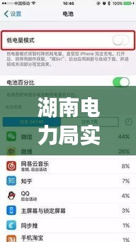 湖南电力局实时电量查询，便捷电力信息一手掌握