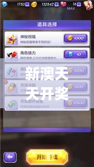 新澳天天开奖资料大全最新5,最新核心解答落实_P版7.483