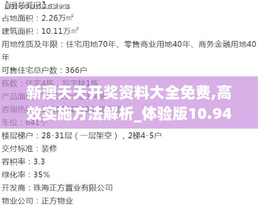 新澳天天开奖资料大全免费,高效实施方法解析_体验版10.940