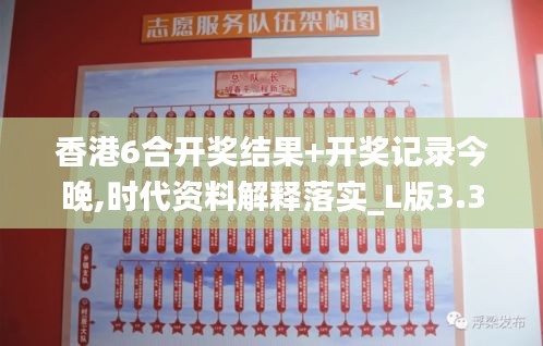 香港6合开奖结果+开奖记录今晚,时代资料解释落实_L版3.377