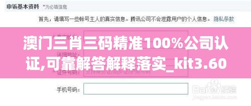 澳门三肖三码精准100%公司认证,可靠解答解释落实_kit3.605