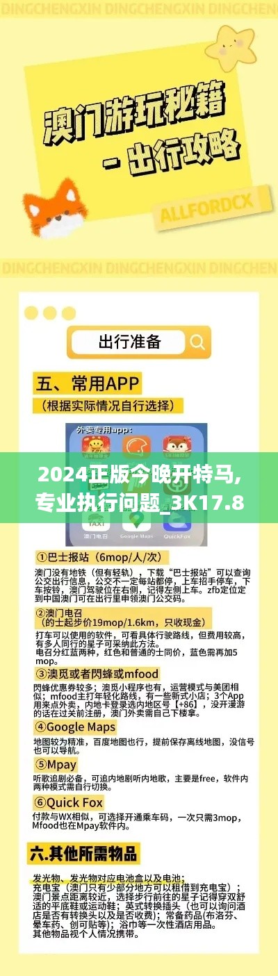 2024正版今晚开特马,专业执行问题_3K17.857