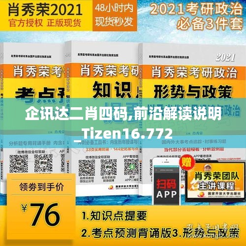 企讯达二肖四码,前沿解读说明_Tizen16.772
