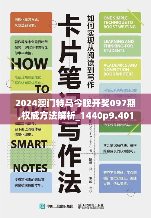 2024澳门特马今晚开奖097期,权威方法解析_1440p9.401