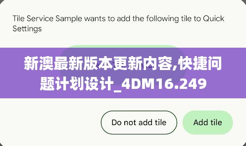 新澳最新版本更新内容,快捷问题计划设计_4DM16.249