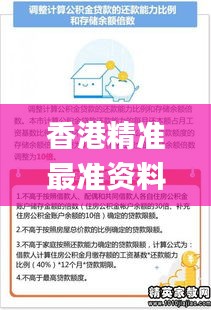 香港精准最准资料免费,状况评估解析说明_特别款7.532