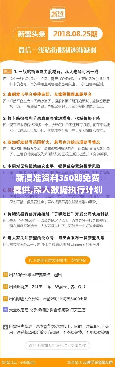 新澳准资料350期免费提供,深入数据执行计划_尊贵款8.496