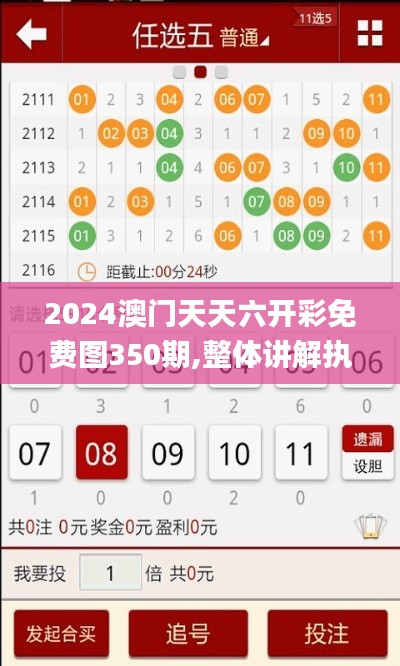 2024澳门天天六开彩免费图350期,整体讲解执行_Kindle1.381