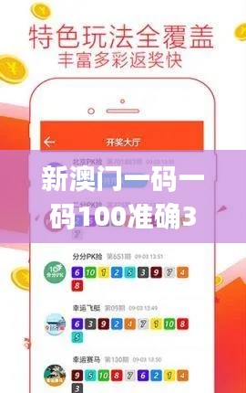 新澳门一码一码100准确350期,最新核心解答落实_LT5.677