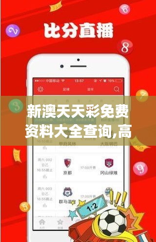 新澳天天彩免费资料大全查询,高速方案响应解析_1440p7.899