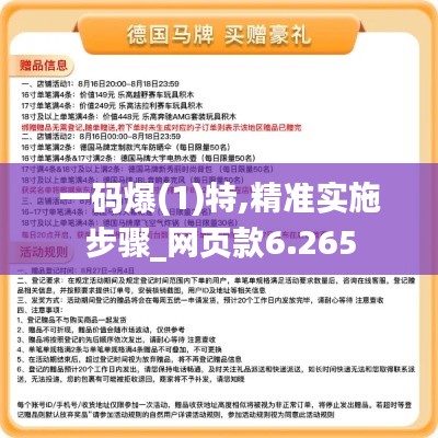 一码爆(1)特,精准实施步骤_网页款6.265