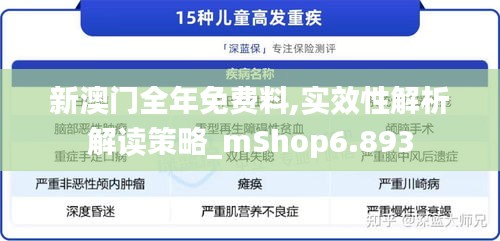 新澳门全年免费料,实效性解析解读策略_mShop6.893