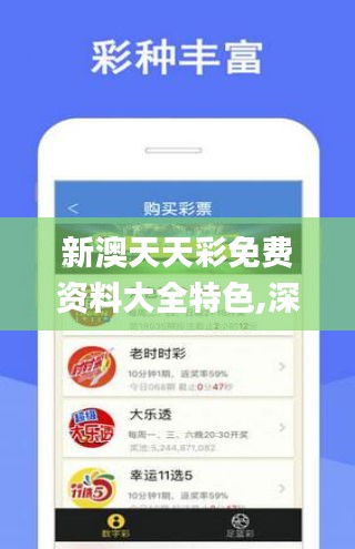 新澳天天彩免费资料大全特色,深度分析解释定义_理财版3.139