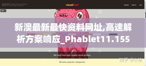 新澳最新最快资料网址,高速解析方案响应_Phablet11.155