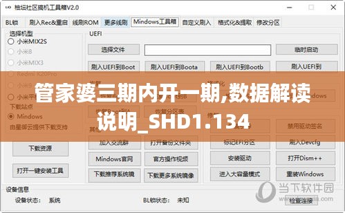 管家婆三期内开一期,数据解读说明_SHD1.134