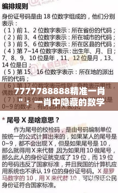 7777788888精准一肖＂：一肖中隐藏的数学之美