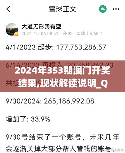 2024年353期澳门开奖结果,现状解读说明_Q5.186