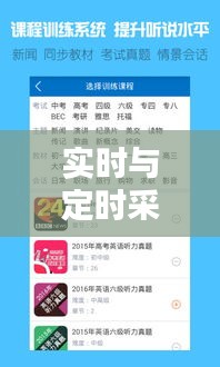 实时与定时采播：英语学习新篇章