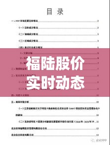 福陆股价实时动态：解析市场波动与投资机遇