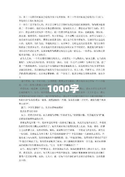 1000字