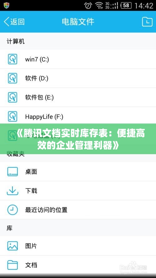 《腾讯文档实时库存表：便捷高效的企业管理利器》
