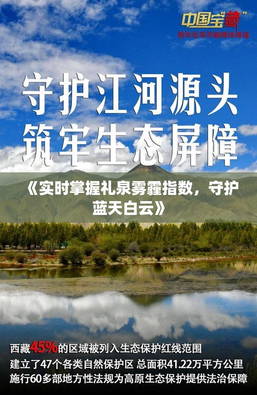 《实时掌握礼泉雾霾指数，守护蓝天白云》