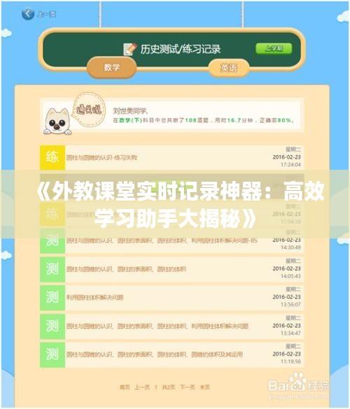 《外教课堂实时记录神器：高效学习助手大揭秘》